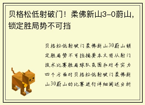 贝格松低射破门！柔佛新山3-0蔚山，锁定胜局势不可挡 ⚡